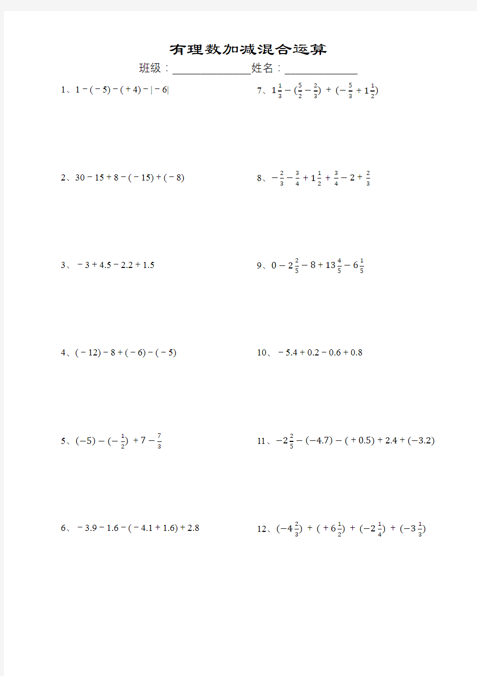 有理数加减混合运算计算题(30道)