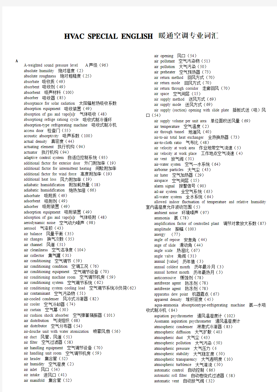 暖通空调专业英语