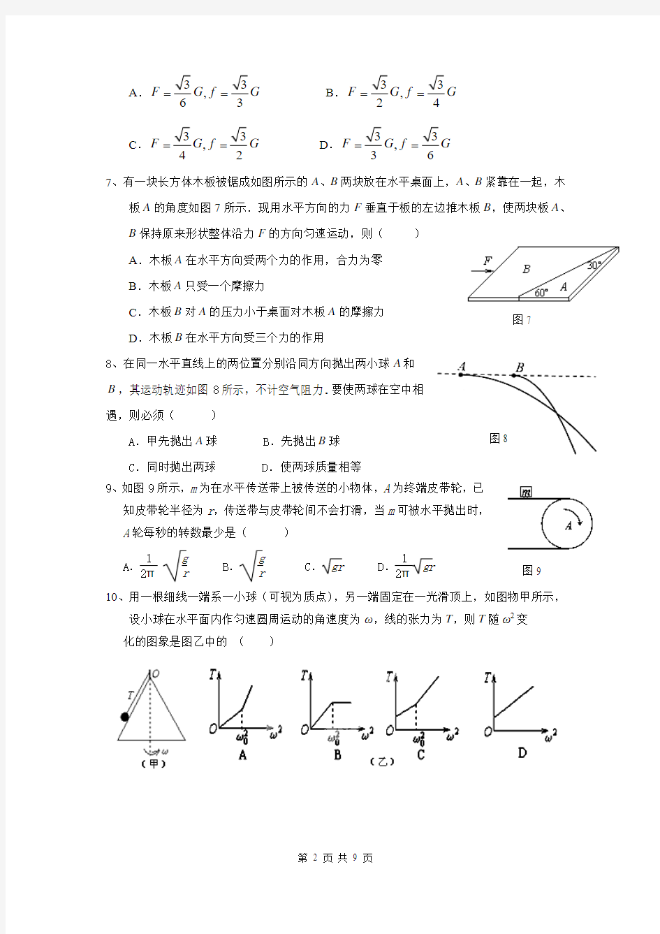 陕西省西安市庆安中学2014届高三上学期期中考试物理试题