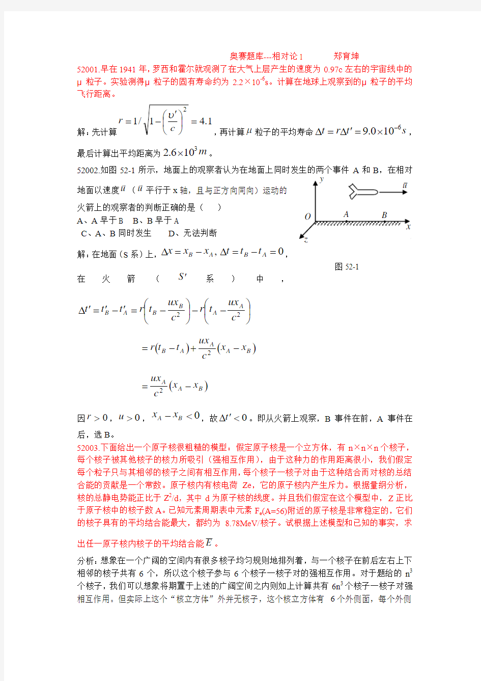 奥赛题库相对论1