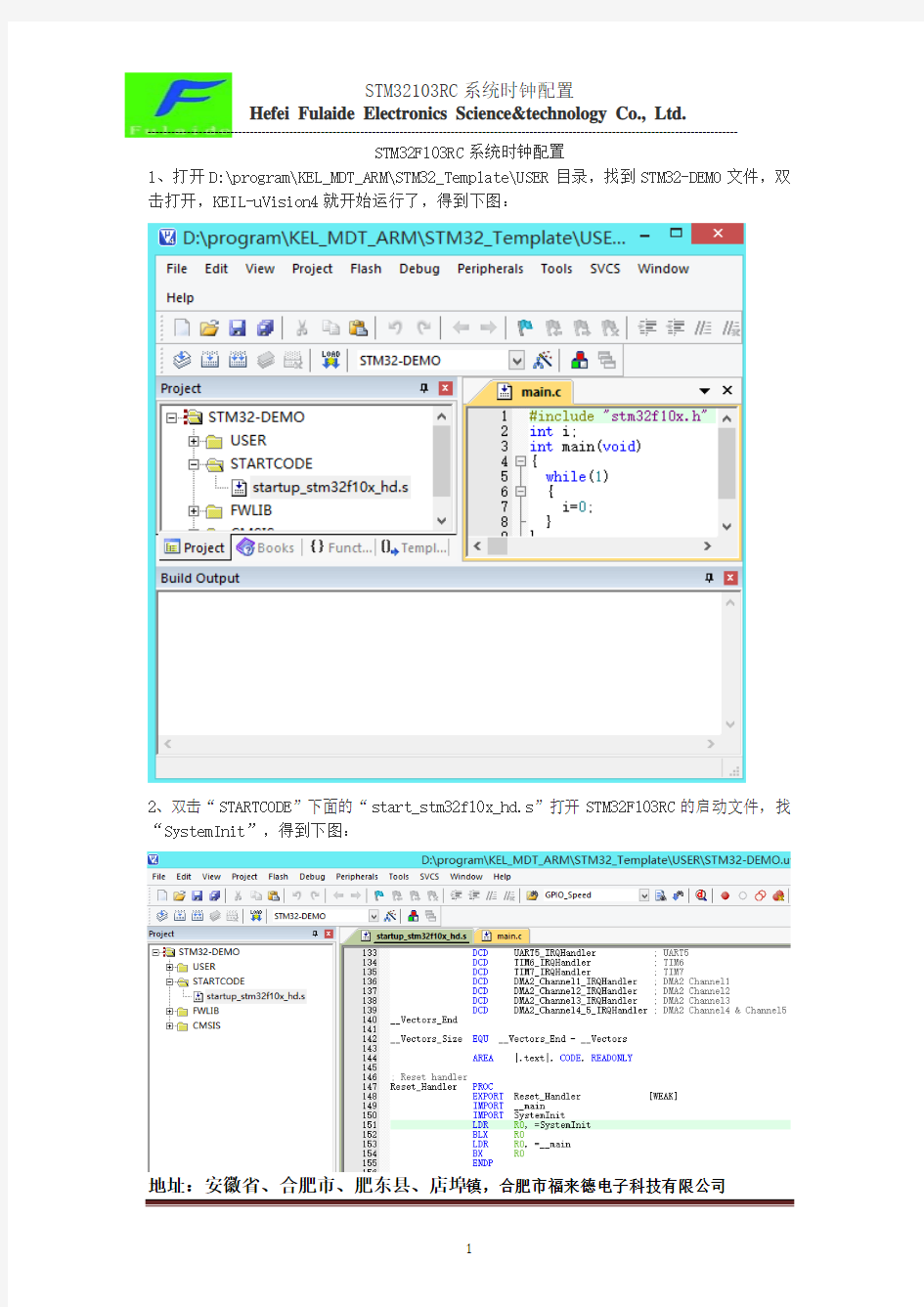 STM32F103RC系统时钟配置