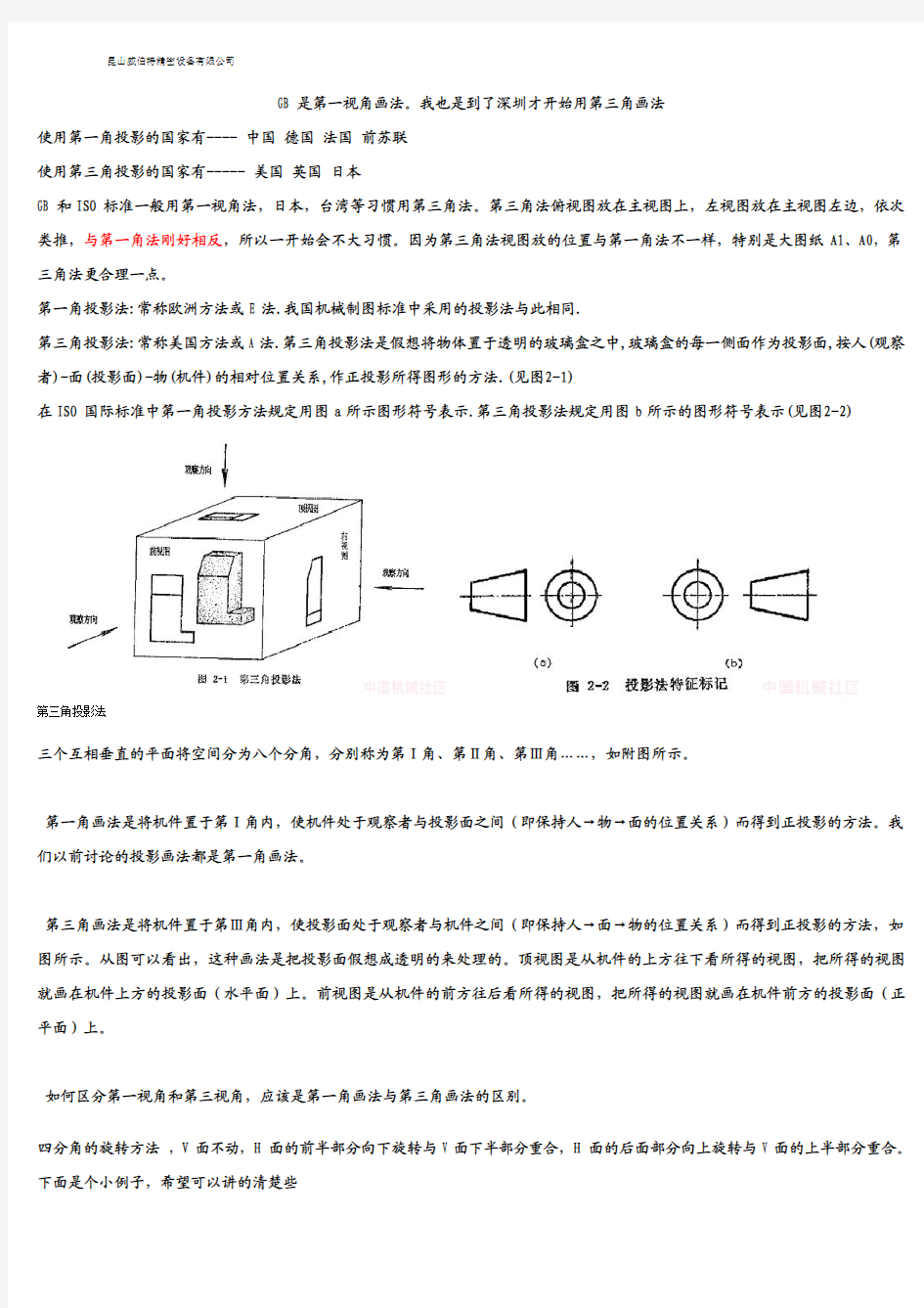 机械制图的第一视角和第三视角