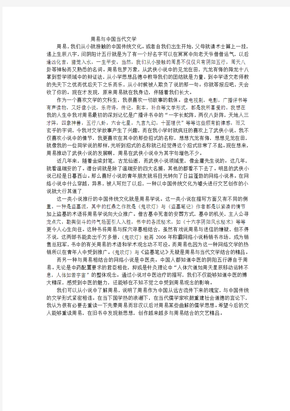 周易与中国传统文化