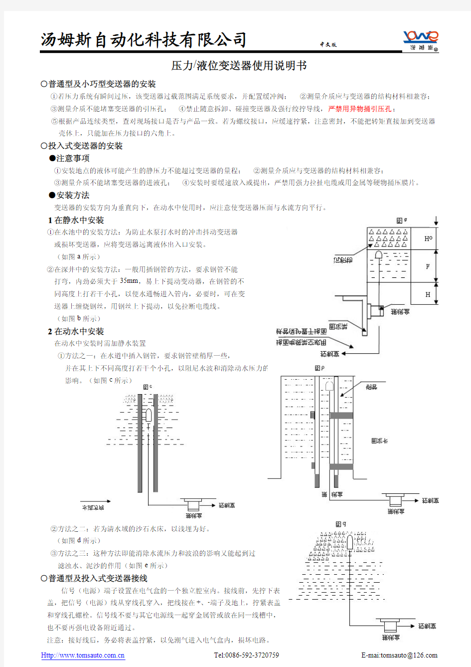 压力变送器使用说明书