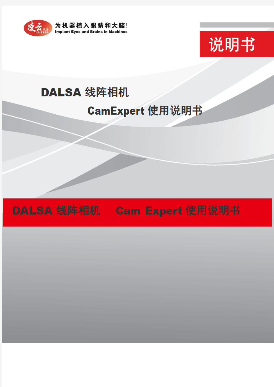 加拿大DALSA线阵相机CamExpert图像采集软件使用说明书
