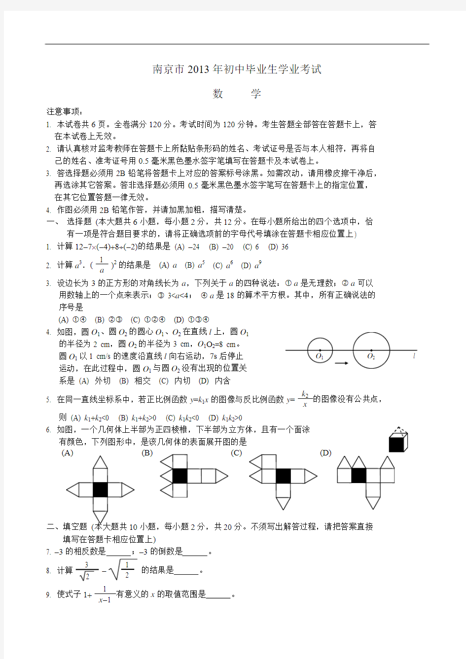 2013南京市中考数学试题及答案