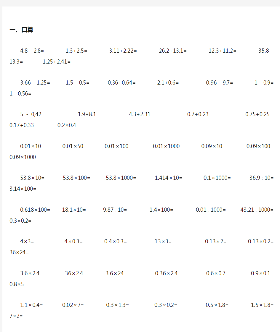 北师大版四年级下册数学计算题