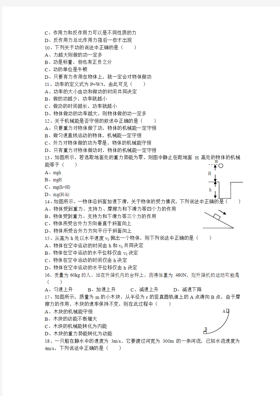 学业水平测试物理模拟试卷01(2011江苏省太湖高级中学)