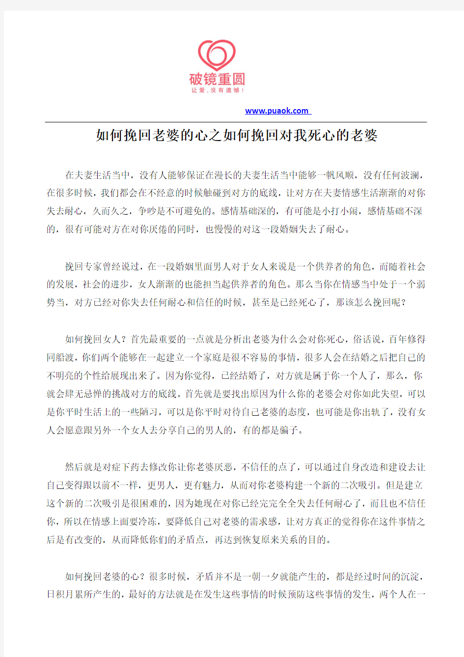 如何挽回老婆的心之如何挽回对我死心的老婆