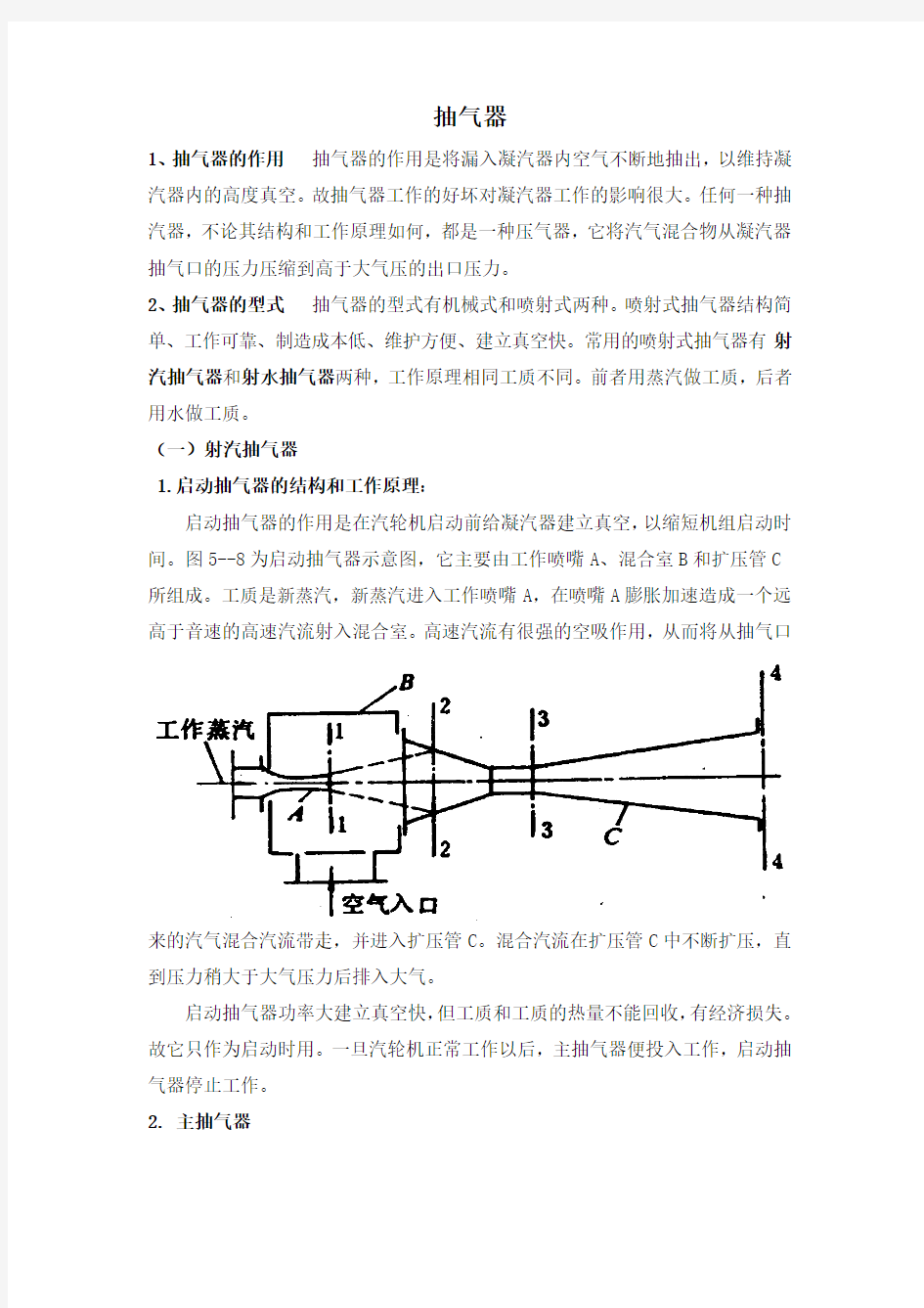 抽气器