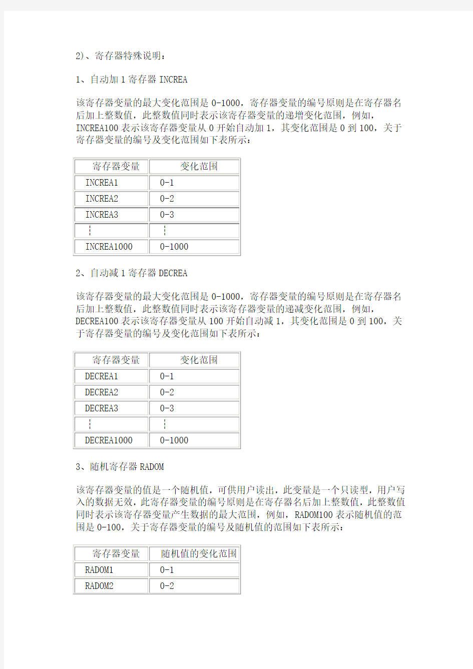 组态王 寄存器