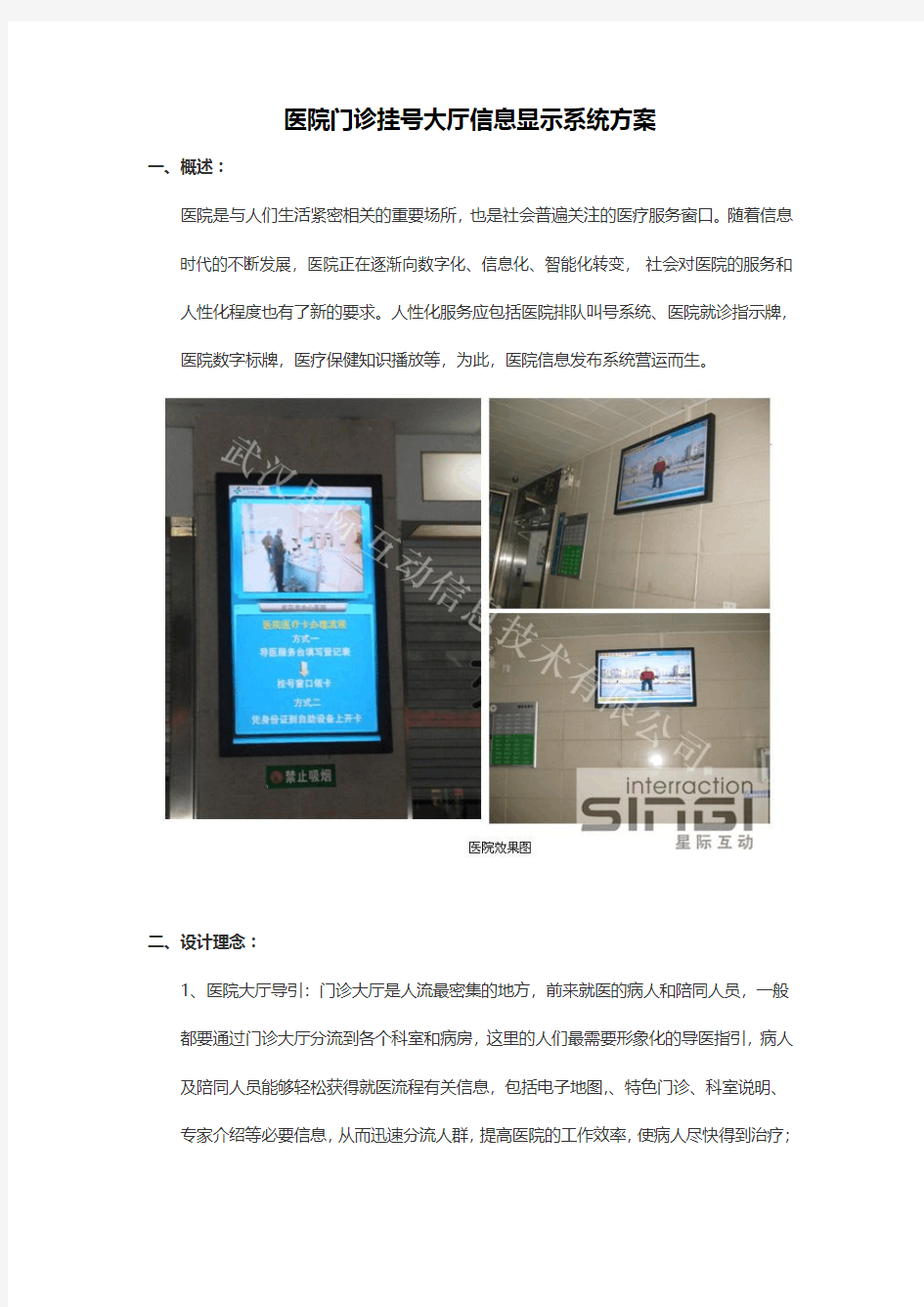 医院门诊挂号大厅信息显示系统方案