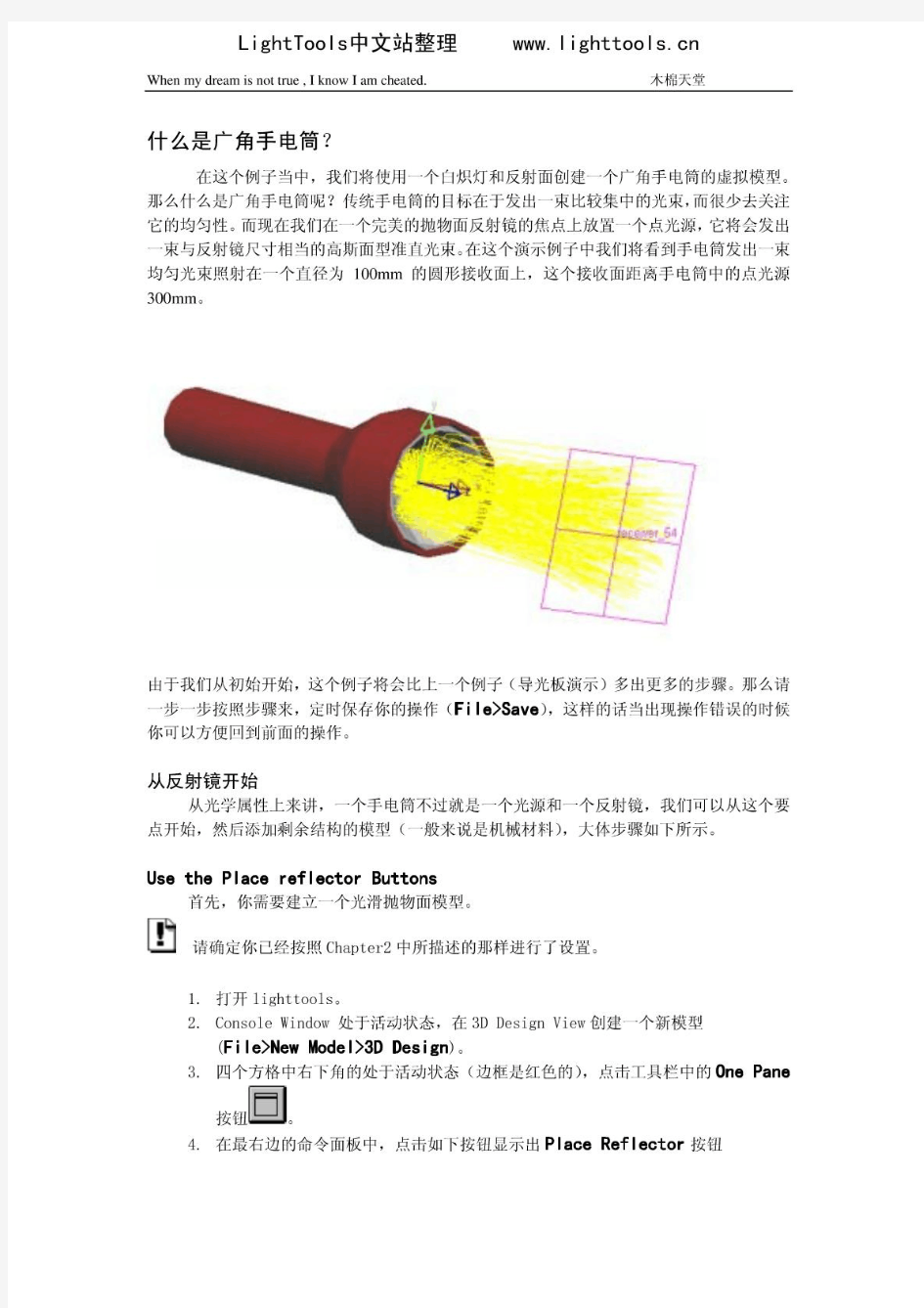 lighttools创建一个广角手电筒