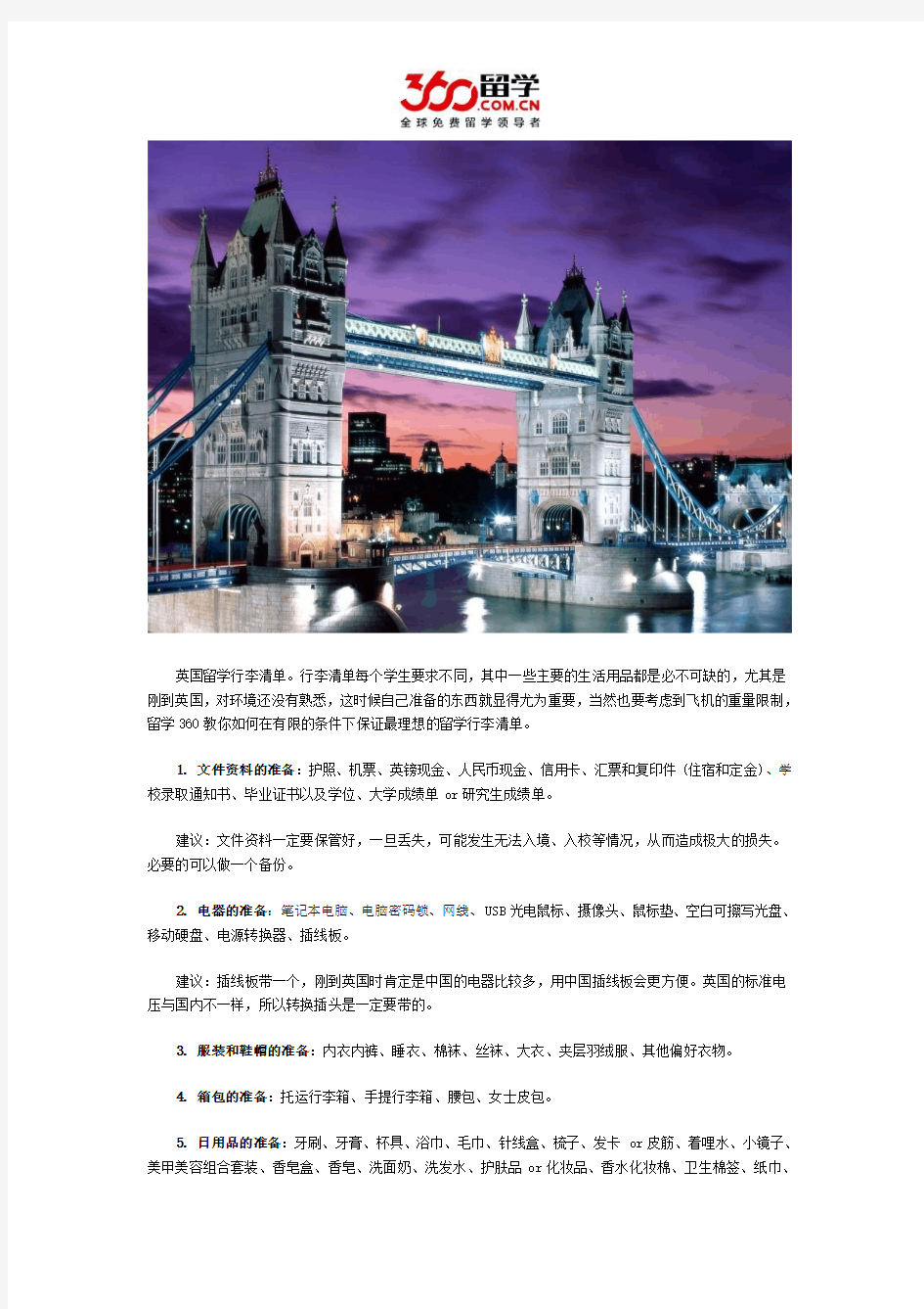 2016英国留学清单