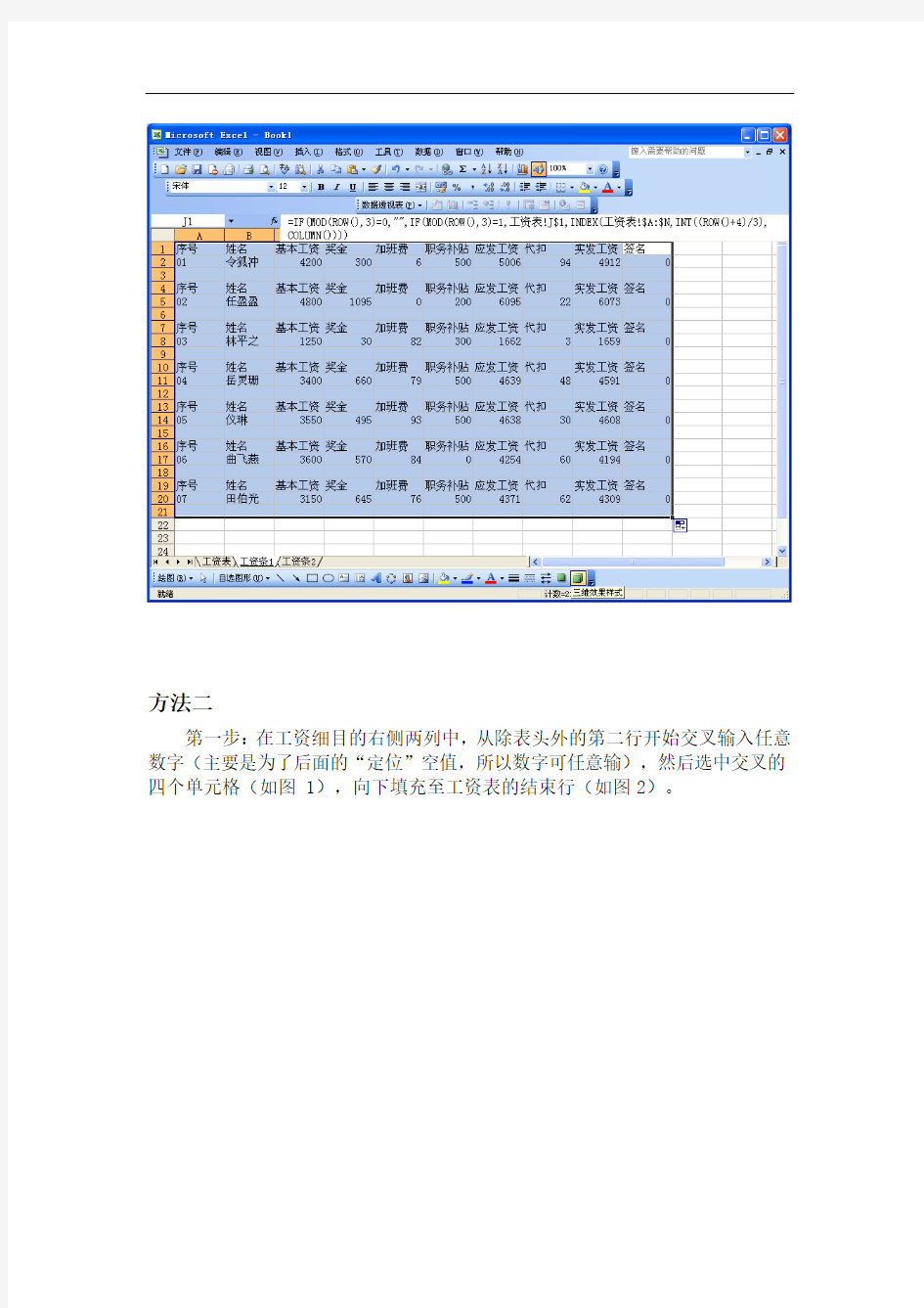 工资表转为工资条的方法