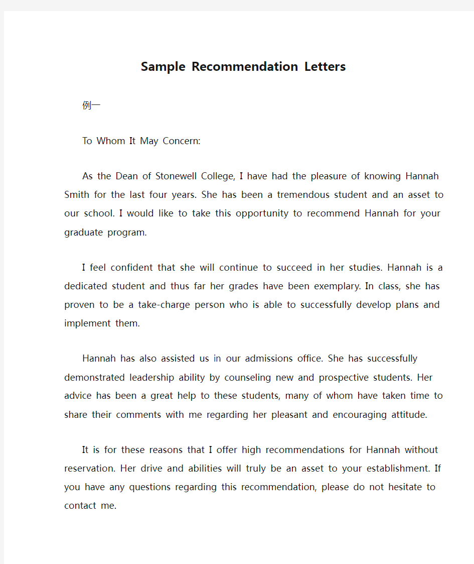 Sample Recommendation Letters推荐信模板