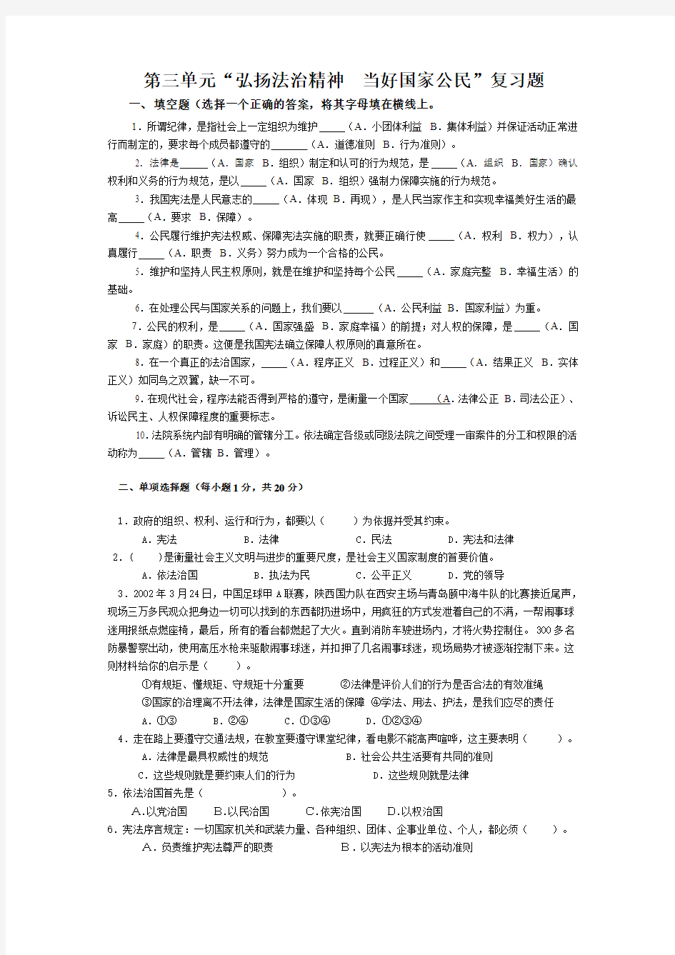 第三单元“弘扬法治精神 当好国家公民”测试题