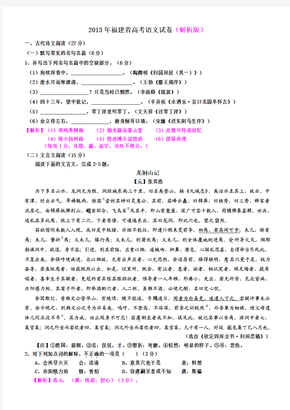 2013年高考真题语文(福建卷)解析版 Word版含答案
