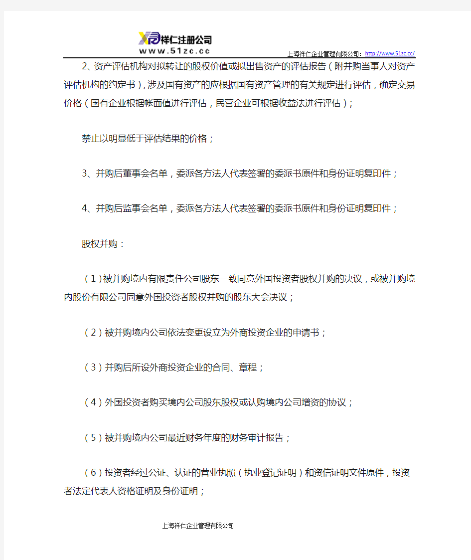 上海注册公司代理外资公司并购
