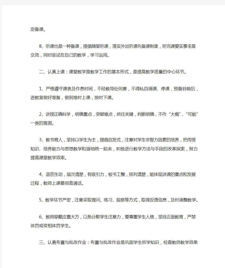 教师教学六认真要求