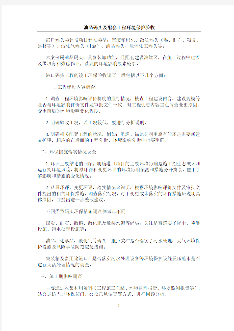 油品码头及配套工程环境保护验收