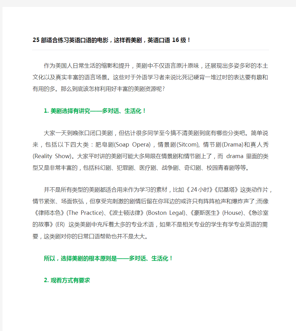 25部适合练习英语口语的电影