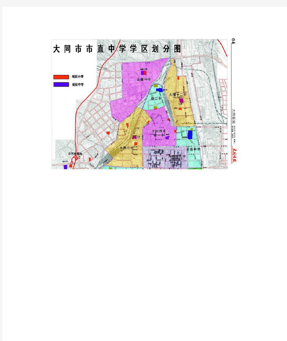 大同学区划分