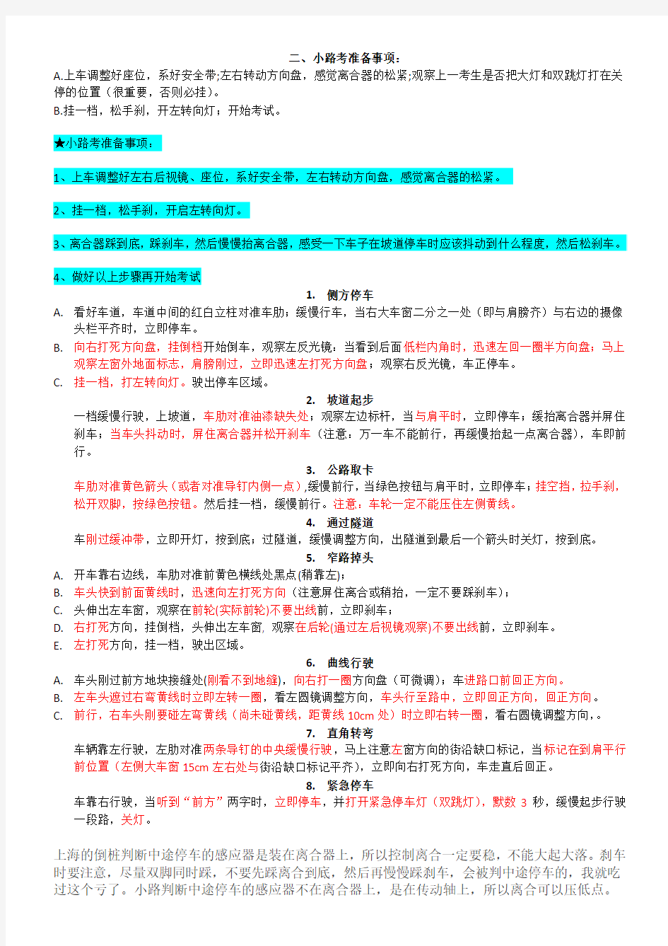 2015年上海小路考九项过关攻略