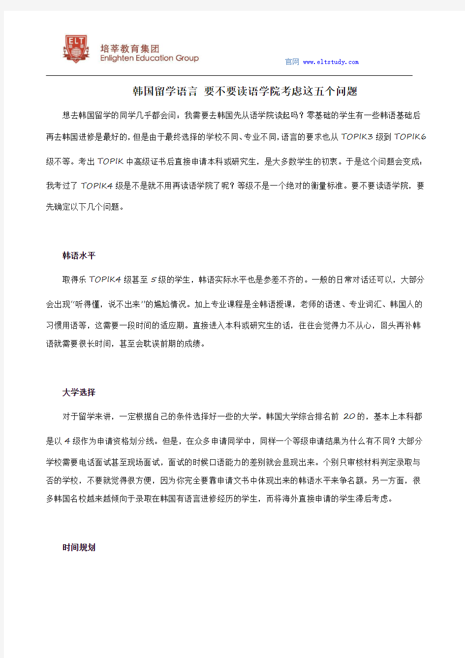 韩国留学语言 要不要读语学院考虑这五个问题