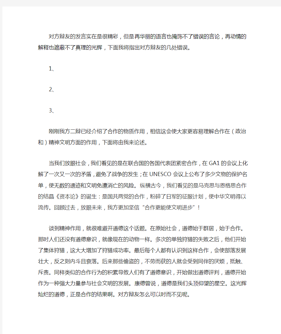 合作比竞争更能促进文明进步(三辩稿)