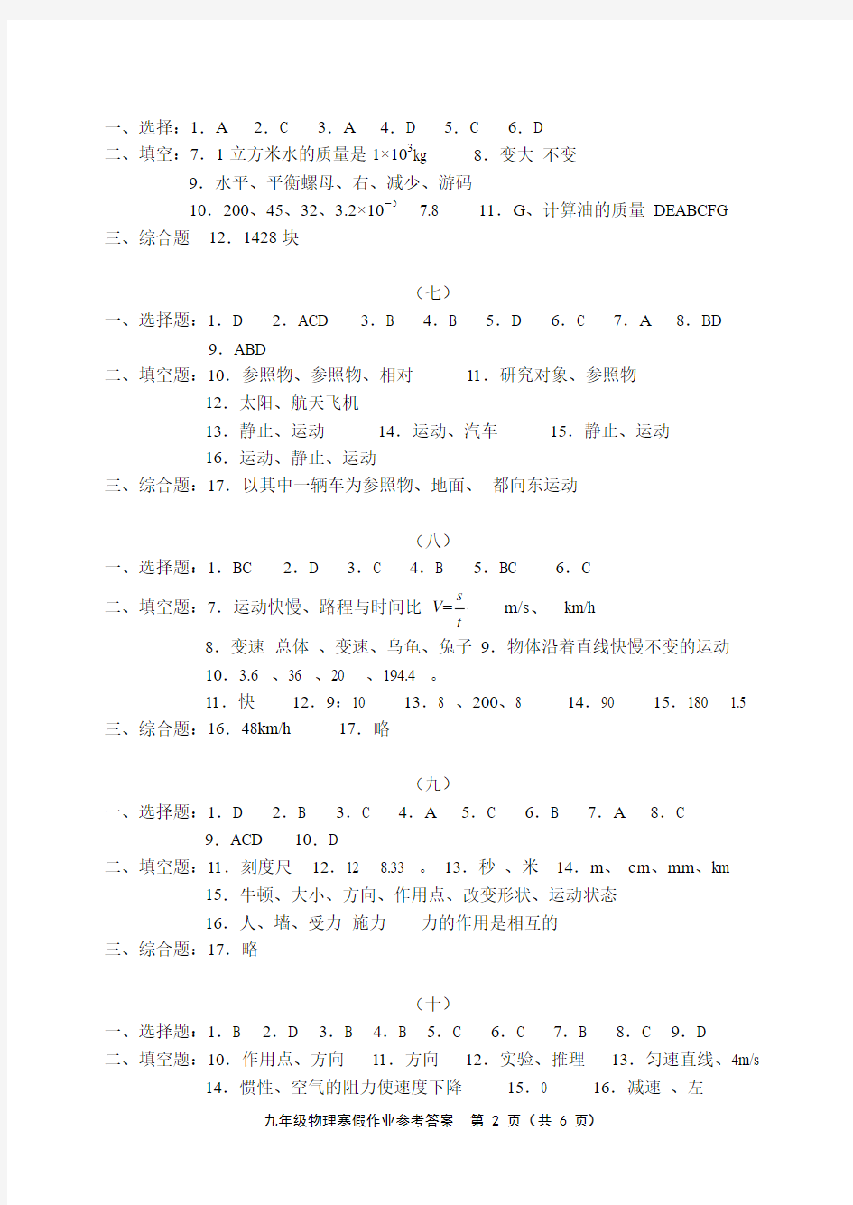 2012-2013学年度第一学期九年级物理寒假作业参考答案