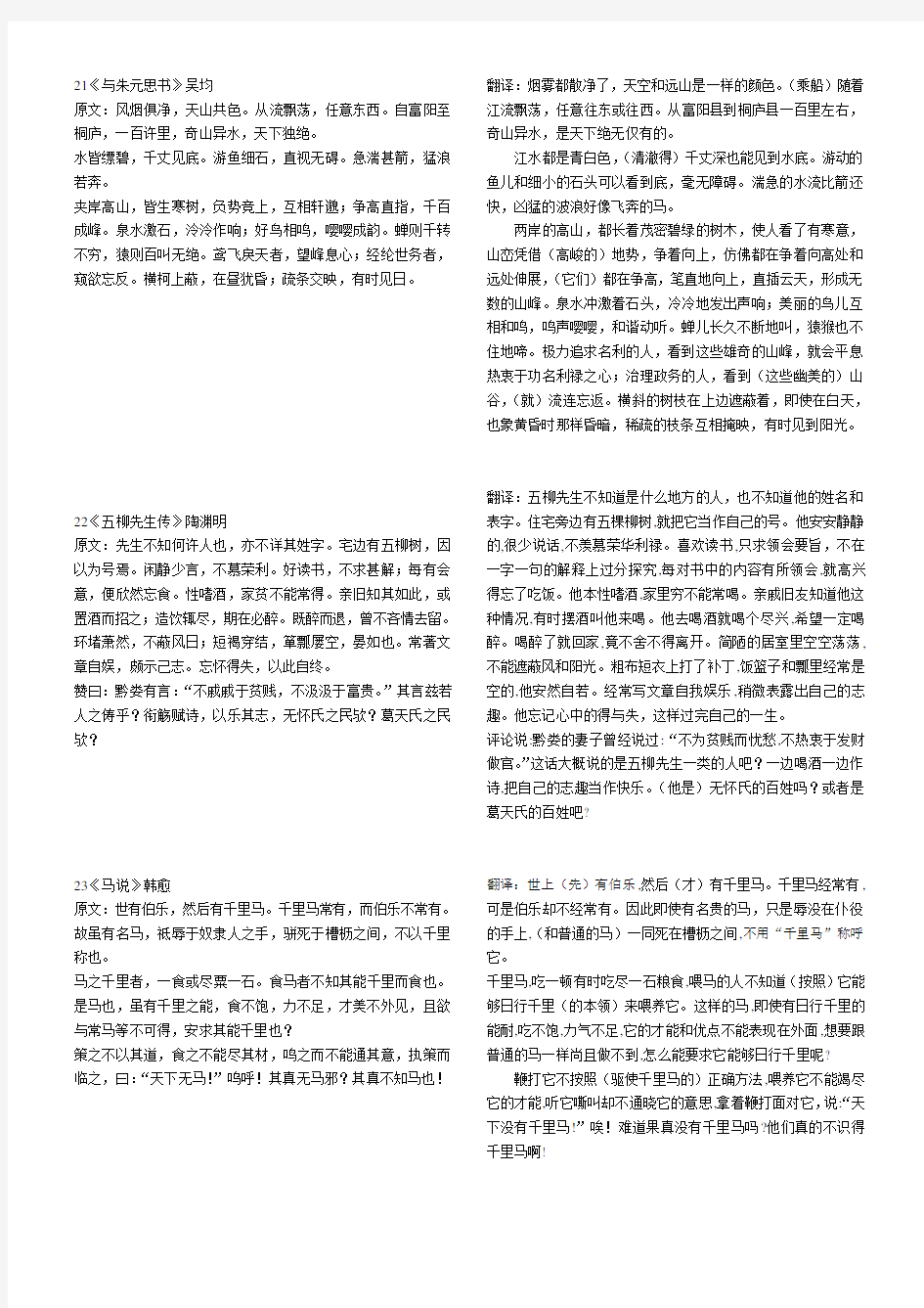 八年级下册语文文言文原文及其翻译