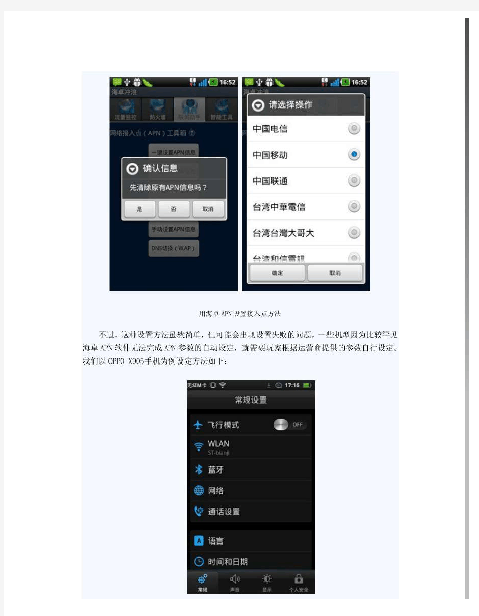 手机上网接入点设置大全 中国移动 中国联通 中国电信 .