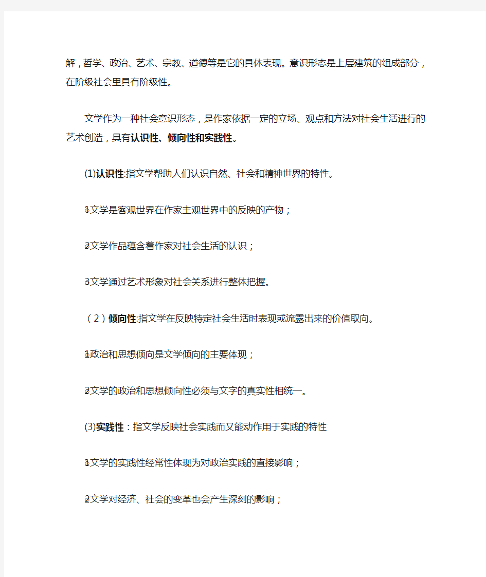 大学文学理论复习提纲