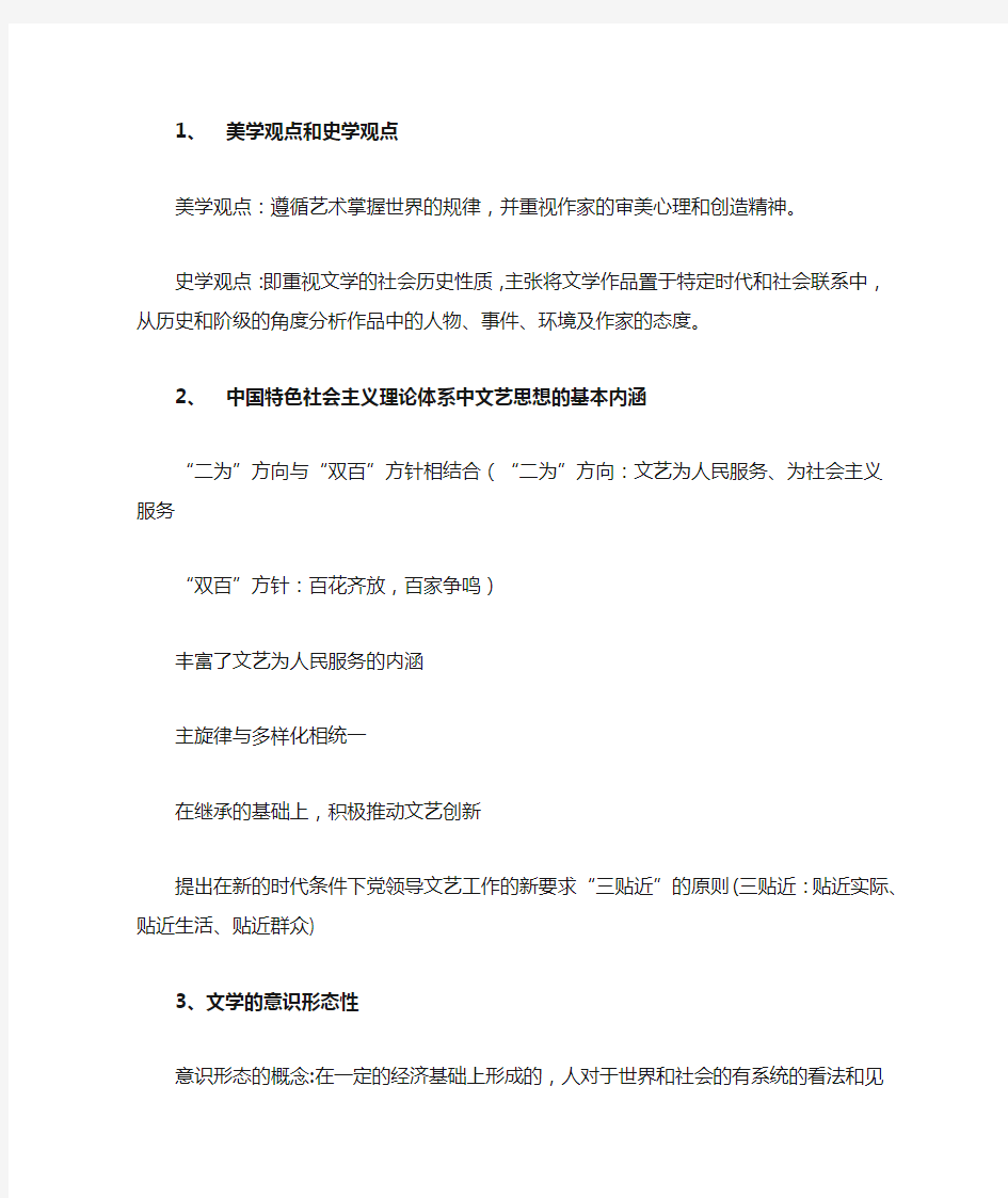 大学文学理论复习提纲