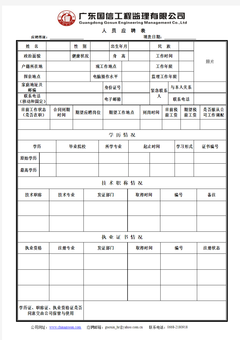 应聘人员履历表1