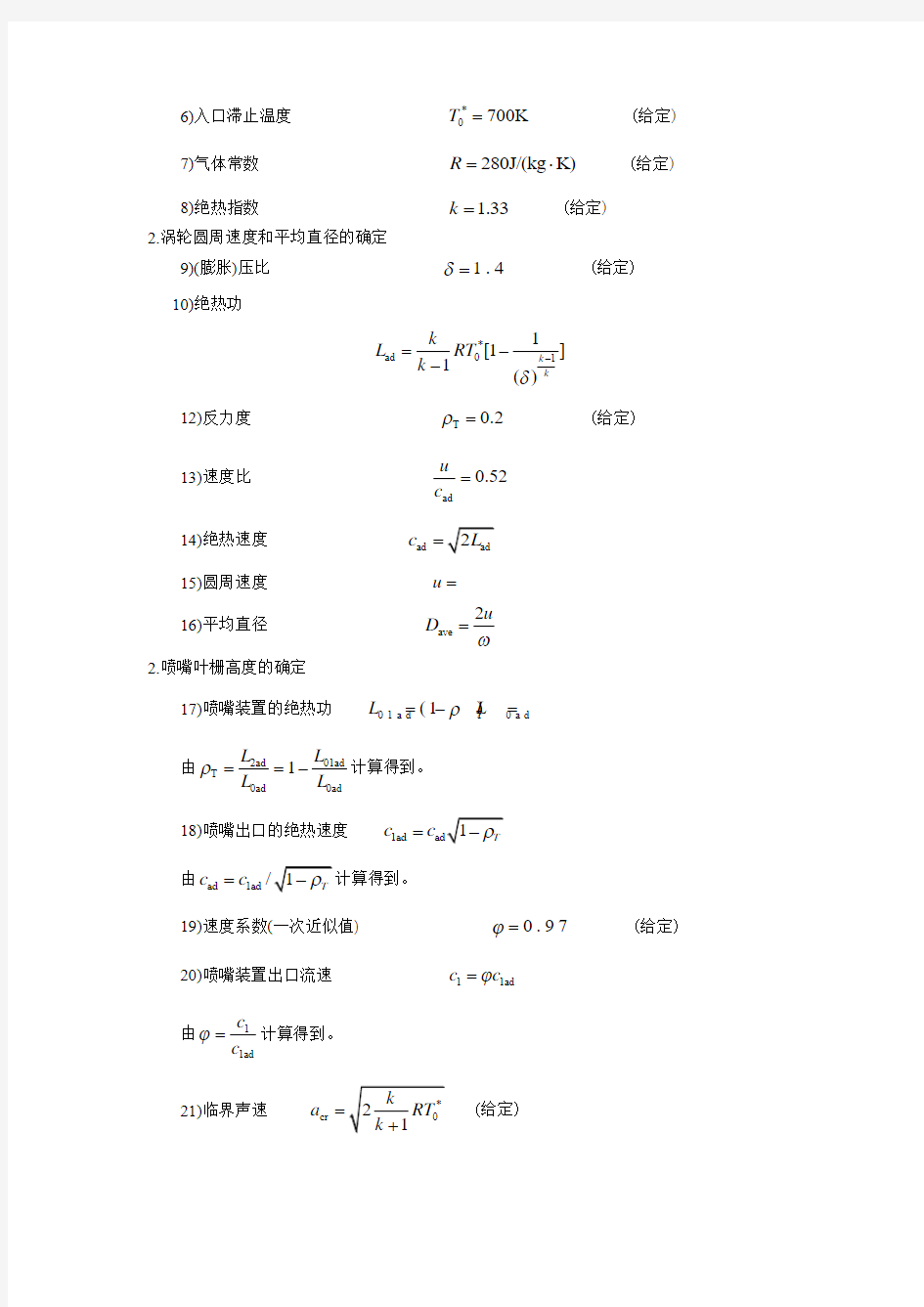 大作业-反力式涡轮的设计计算