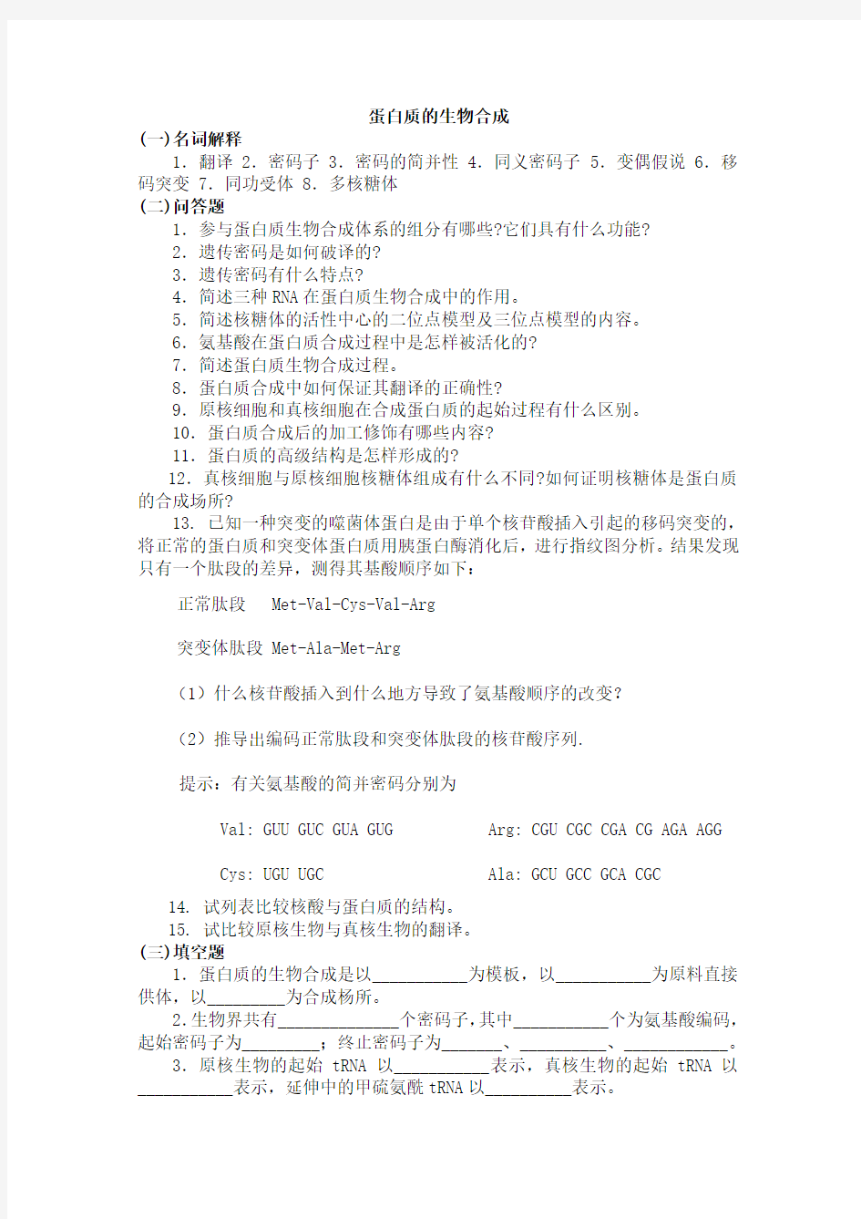 分子生物学试题-答案