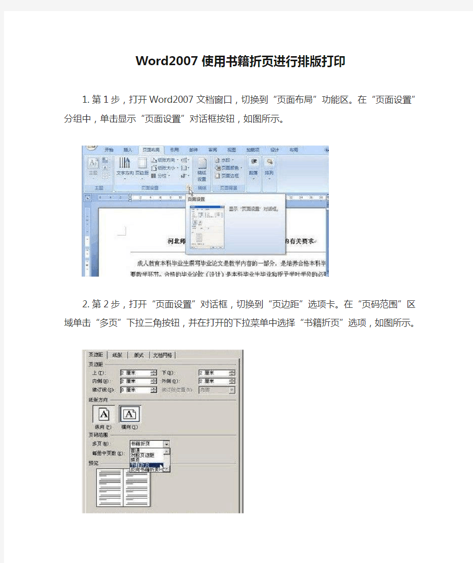 Word2007使用书籍折页进行排版打印