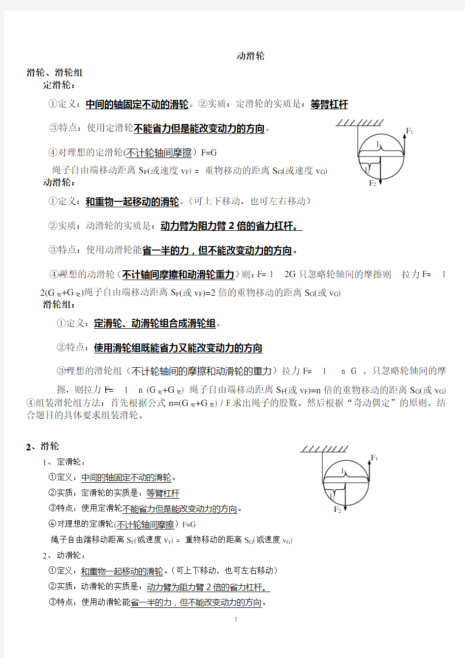 中考科学滑轮和滑轮组知识点总结