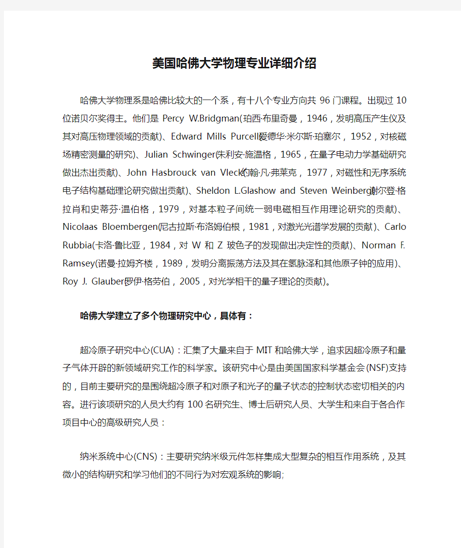 美国哈佛大学物理专业详细介绍