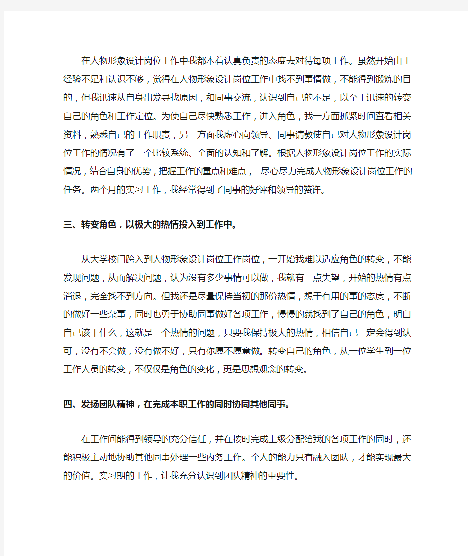 人物形象设计专业实习总结范文