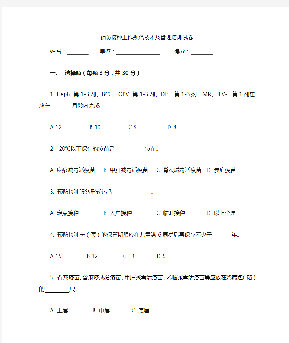 预防接种工作规范培训试卷