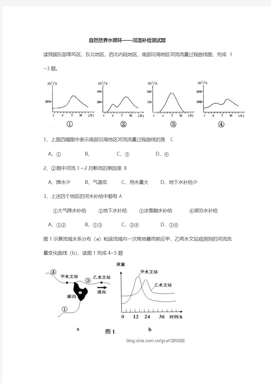 自然界的水循环——河流补给类型经典试题