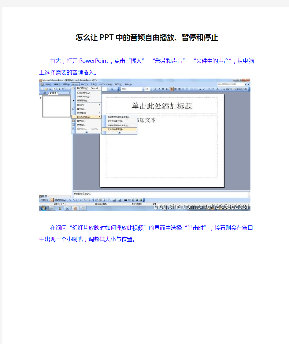 怎么让PPT中的音频自由播放、暂停和停止