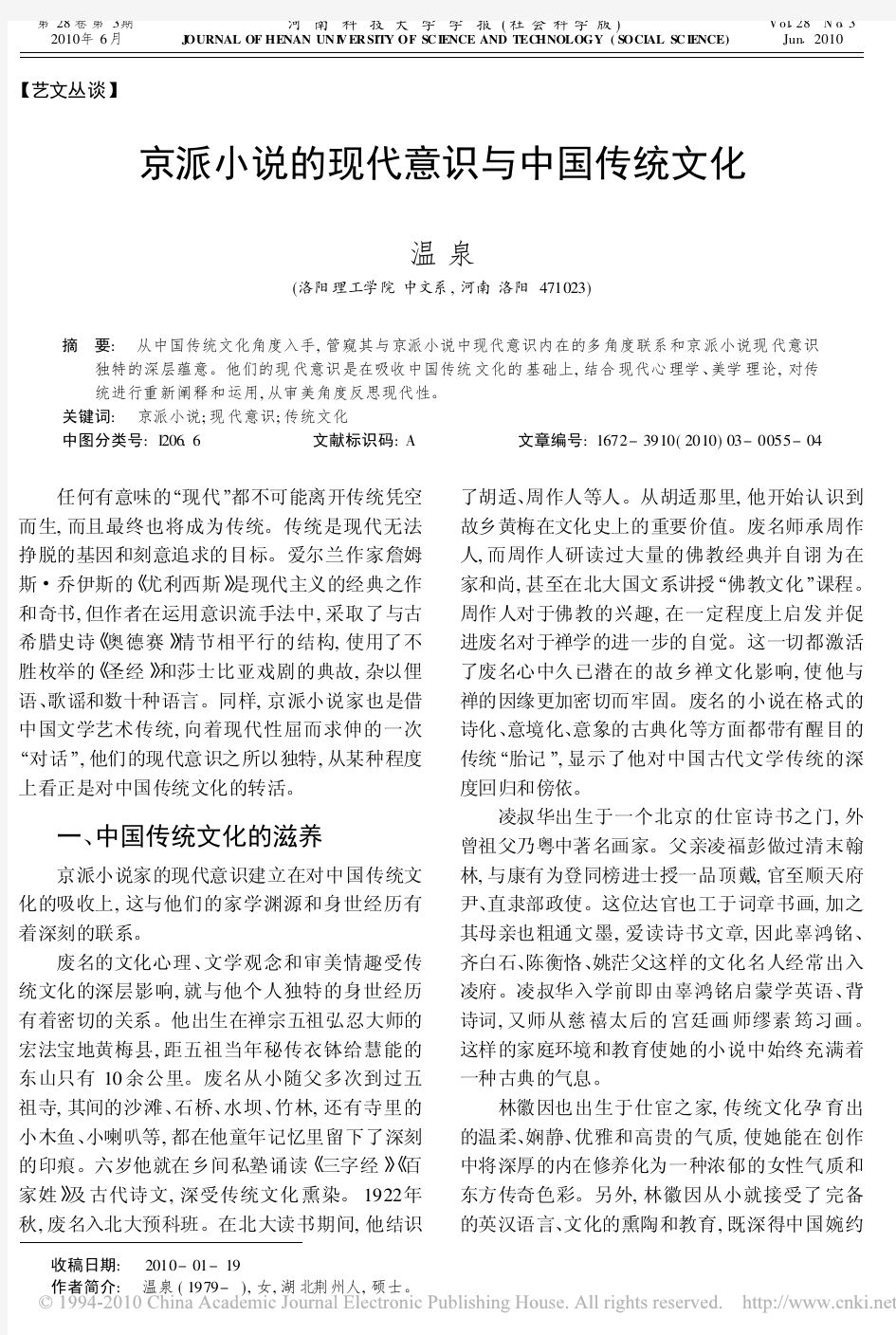 京派小说的现代意识与中国传统文化