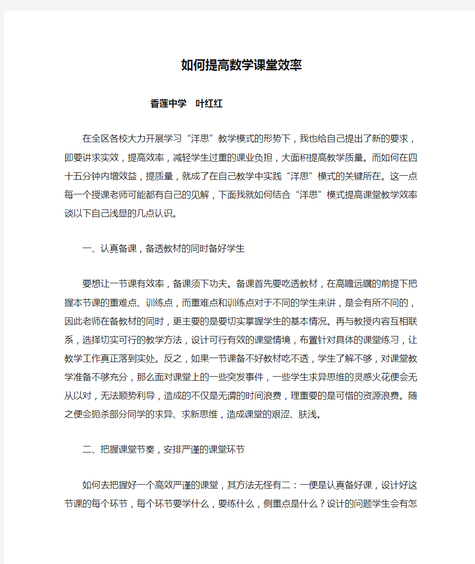 如何提高数学课堂效率