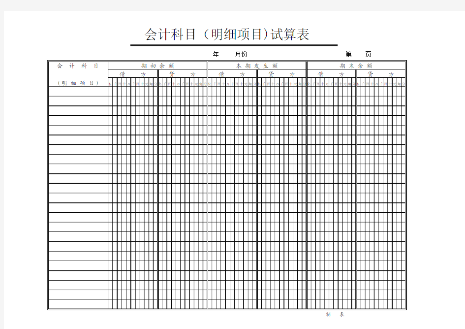 会计科目明细表模板