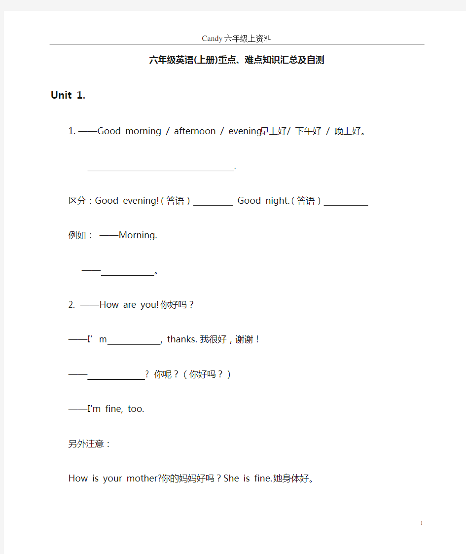 鲁教版六年级英语(上册)1-5单元重点、难点知识汇总及自测