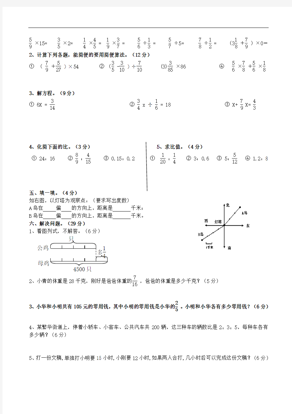 最新人教版六年级上册数学期中试卷完整